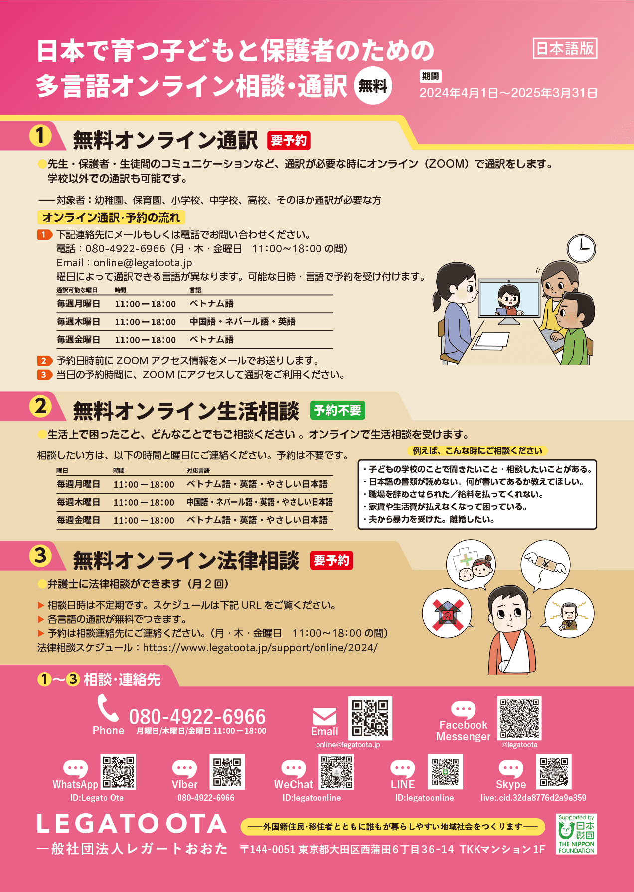 多言語オンライン相談・通訳チラシ
